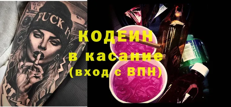 Codein Purple Drank  цена наркотик  Оленегорск 